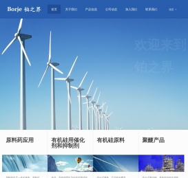 铂之界新材料 – 铂之界新材料