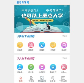 招考升学网 - 中专、技校、职高、五年制大专学校招生信息平台!