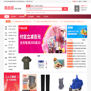 拼多多优惠券,京东优惠券,淘宝优惠券_周叔叔