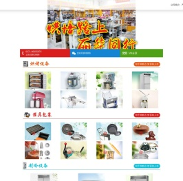 郑州丽华烘培用品有限公司
