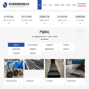 青岛大倾角输送带厂家_橡胶挡边输送带_波纹状挡边输送带_大倾角输送带型号-青岛朗森橡胶有限公司