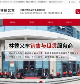 无锡叉车租赁,无锡林德叉车,无锡进口叉车_无锡达辉机械设备有限公司