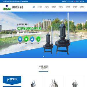 永嘉县博得流体设备有限公司-潜水推流器,潜水搅拌机,曝气机厂家