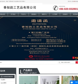 广州香知韵工艺品有限公司