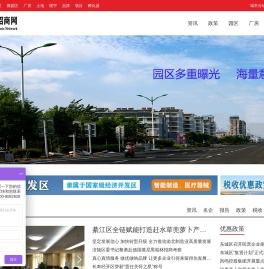 园区招商网-招商引资-招商网络平台