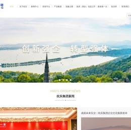 杭州市实业投资集团有限公司（杭实集团）