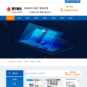 泊头网站建设_泊头网络公司_泊头网站推广_网页设计-泊头博元建网站，网站优化及推广
