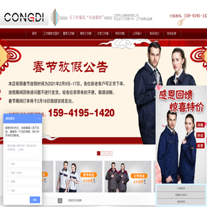 工作服厂家-工作服定做-工装定制-工服批发[价格/款式]-丛迪工装