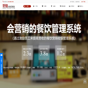 智慧餐饮_网络餐饮管理软件_餐饮收银软件_专注于餐饮O2O的解决方案提供商_好哇网