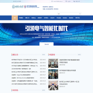 哈尔滨工业大学电气工程及自动化学院