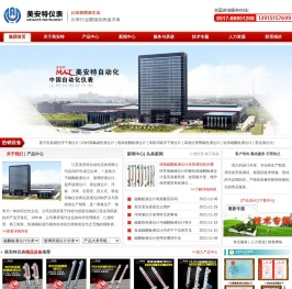 磁翻板液位计_玻璃管液位计_雷达液位计-江苏美安特自动化仪表有限公司