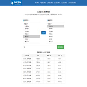 汇率查询_货币汇率换算_外汇外币兑换汇率计算器_今日汇率换算 外汇查询