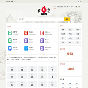字典_成语_词典_诗词名句-奇趣奇闻收录诗文集-上下五千年文化传承