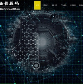 深圳云佳数码科技有限公司,安防监控、电脑网络，门禁考勤，道闸系统，机房建设，光纤熔接，充电桩，综合布线、网站制作，3D建模等弱电智能化工程设计施工维护等业务。