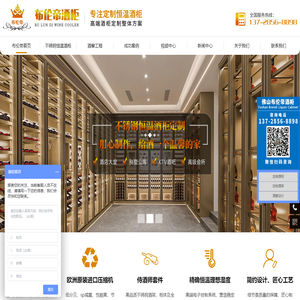 不锈钢恒温酒柜__不锈钢酒柜__佛山市布伦帝酒柜有限公司