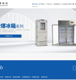 防爆冰箱_防爆冰柜_乐清市胜丰防爆电器科技有限公司
