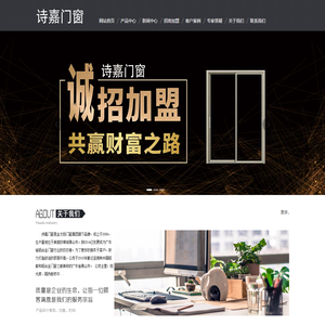 佛山金太阳门窗旗下品牌-诗嘉门窗