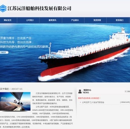 江苏沅洋船舶科技发展有限公司