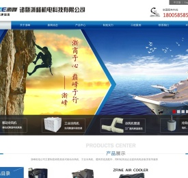 浙峰冷风机|蒸发式冷风机|诸暨浙峰机电科技有限公司官方网站|移动冷风机|诸暨冷风机|家用冷风机|工业冷风机