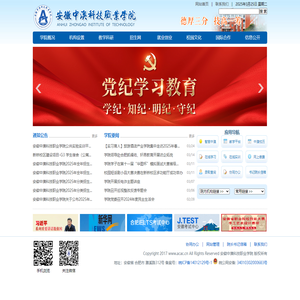 安徽中澳科技职业学院