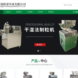 实验室小型干法制粒机_干法造粒机生产厂家报价 - 上海欧蒙