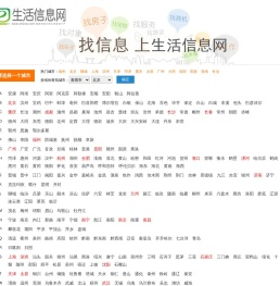 生活信息网--免费的信息发布平台