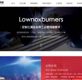 正鹏热能科技（上海）有限公司 - 燃烧器配件|燃烧器维修|低氮燃烧器改造|超低氮燃烧器|吾丰燃烧机|锅炉燃烧机维修