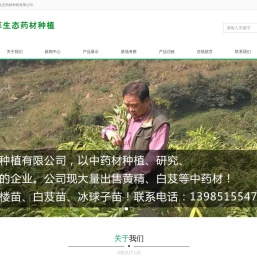 贵州黔本草生态药材种植有限公司
