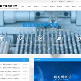 常州数控技术研究所