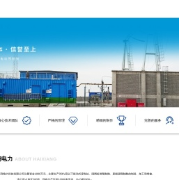 扬州海翔电力科技有限公司-变电站一、二次设备预制舱_车载移动变电站预制舱