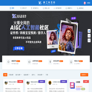新工科AI创作者互动社区 - 中国首个AI交易社区，入驻众多优秀AI创作者的互动社区