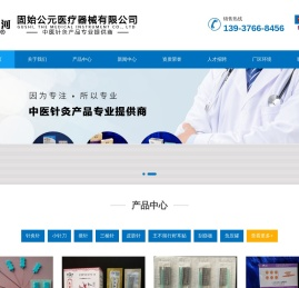 河南针灸针|河南小针刀|固始公元医疗器械有限公司