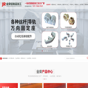 深圳铝材cnc加工-铝型材加工生产厂家-东莞市金荣铝制品有限公司