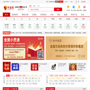 中金网-上海有色金属,长江现货,南储报价,再生金属价格行情-鹏博金属网-广东南海鹏博资讯有限公司