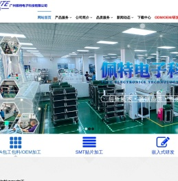 PCBA,SMT,PCB,广州佩特电子科技有限公司