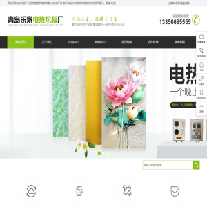 电热炕板价格_电热板厂家哪家好_碳纤维电热板批发_青岛乐家电热炕板厂