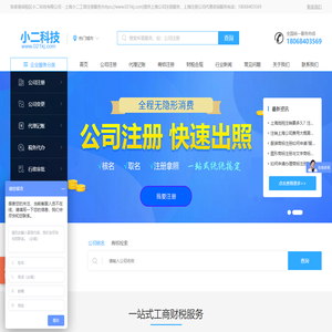 张家港保税区小二科技有限公司 - 上海注册公司-上海代理记账-上海商标注册-上海会计培训一站式财税服务平台_上海会计网