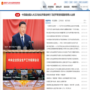 国家矿山安全监察局湖南局