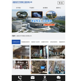 成都宝艺不锈钢工程有限公司