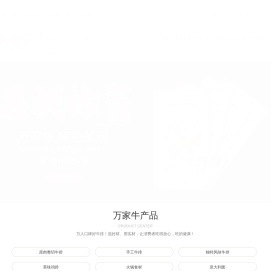 河南省万家牛食品有限公司