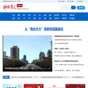 神州学人网