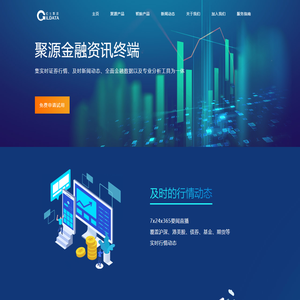 恒生聚源-首页-国内领先金融产业数据资讯服务提供商，和证券|基金|保险|信托|银行|期货|资产管理公司合作