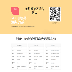 Aleo服务器源头厂商--引力区