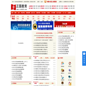 公务员考试信息网|公选遴选招考资讯网|事业单位考试信息网|教师考试信息-正图教育官网