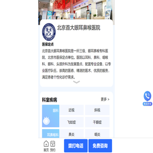 北京首大眼耳鼻喉医院-三级眼耳鼻喉专科医院「医保定点」北京眼耳鼻喉科医院排名
