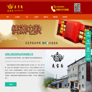 武夷山夷宝斋茶业科技有限公司-武夷山夷宝斋茶业科技有限公司 - 武夷山大红袍|武夷岩茶|水仙|肉桂|武夷名枞|金骏眉|正山小种|紫砂壶