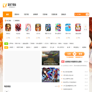 热门手机应用下载_安卓游戏大全_蓝优下载站