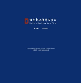 北京都城律师事务所  首页