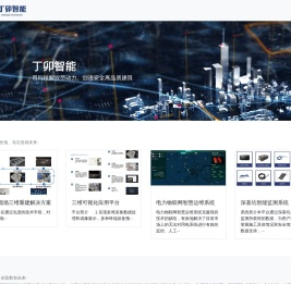 杭州丁卯智能科技有限公司-物联网行业应用