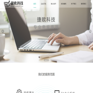 捷欧科技-首页